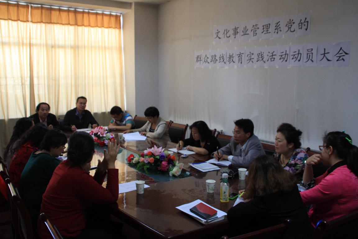 文管系举行党的群众路线教育实践活动动员大会