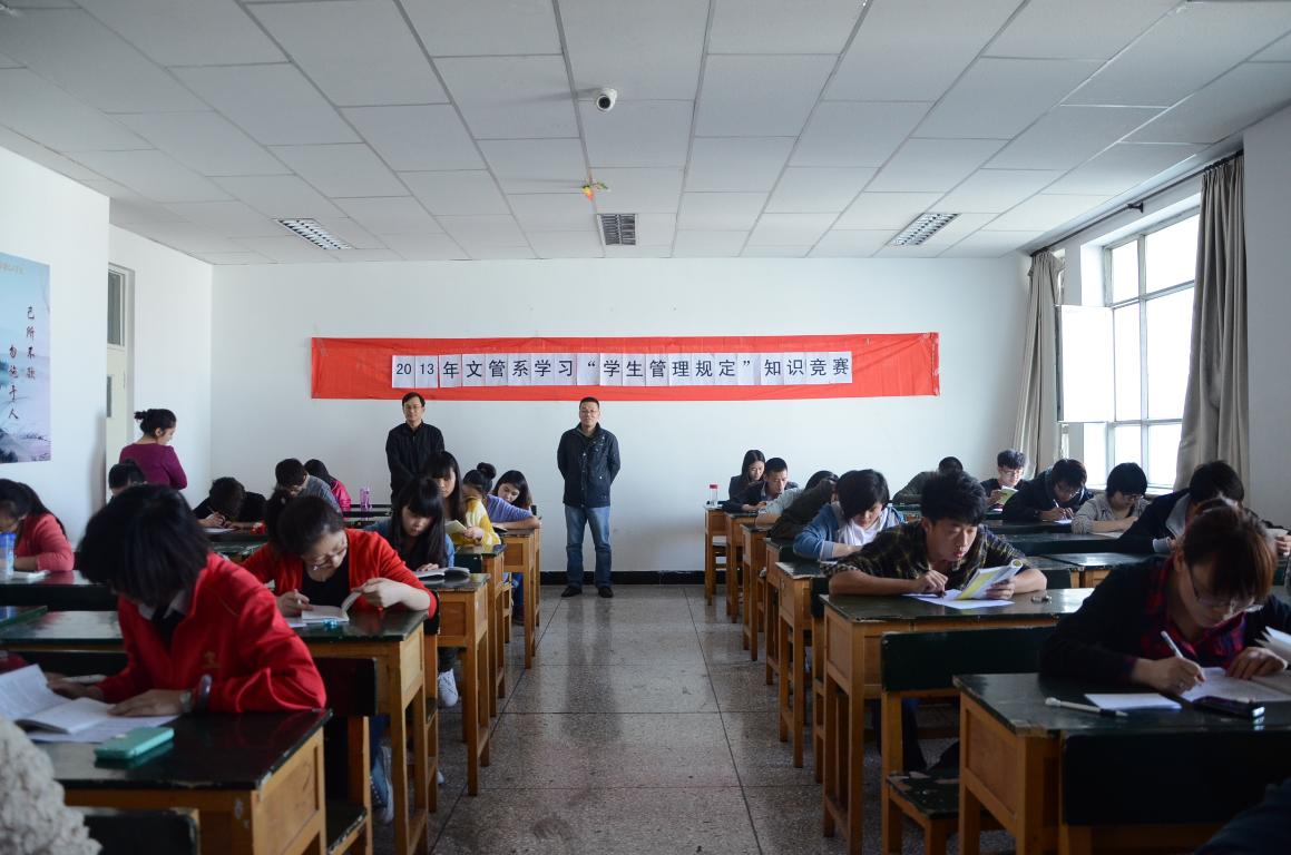 文管系组织学习“学生管理规定”主题知识竞赛活动